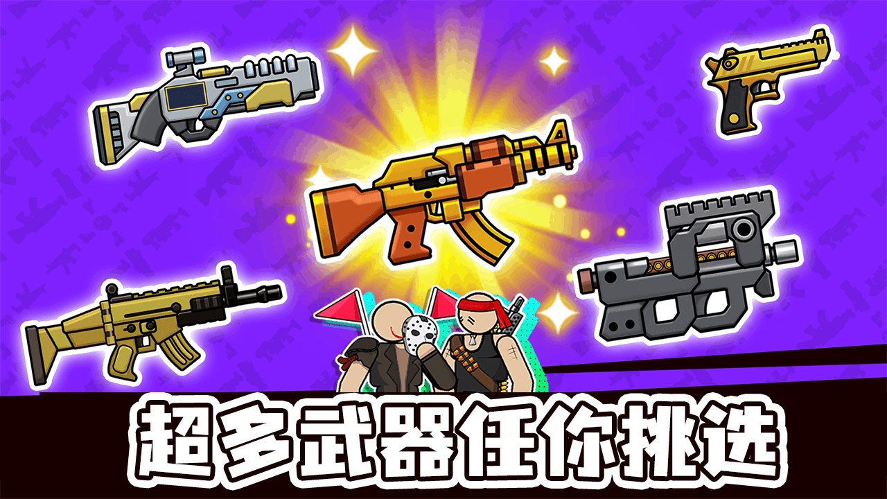 《火柴人枪战对决正版》游戏截图5