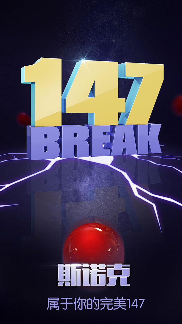 《明星台球》游戏截图2