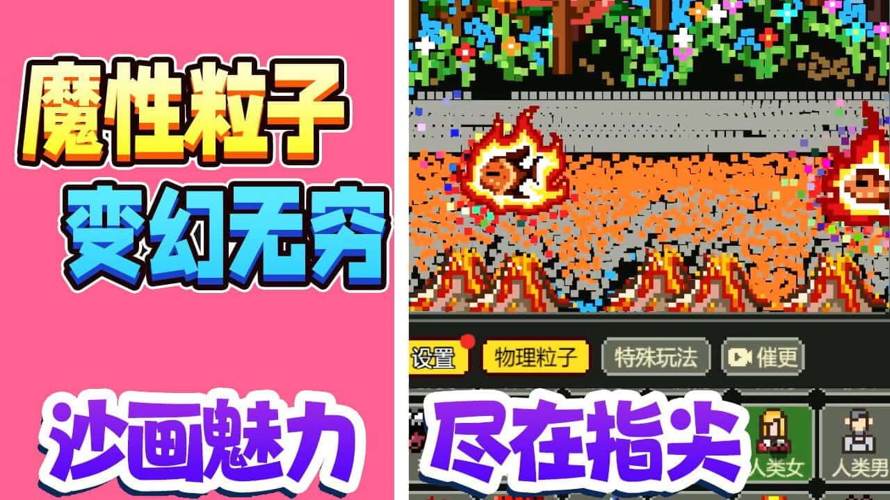 《沙盒粉末游戏》游戏截图4