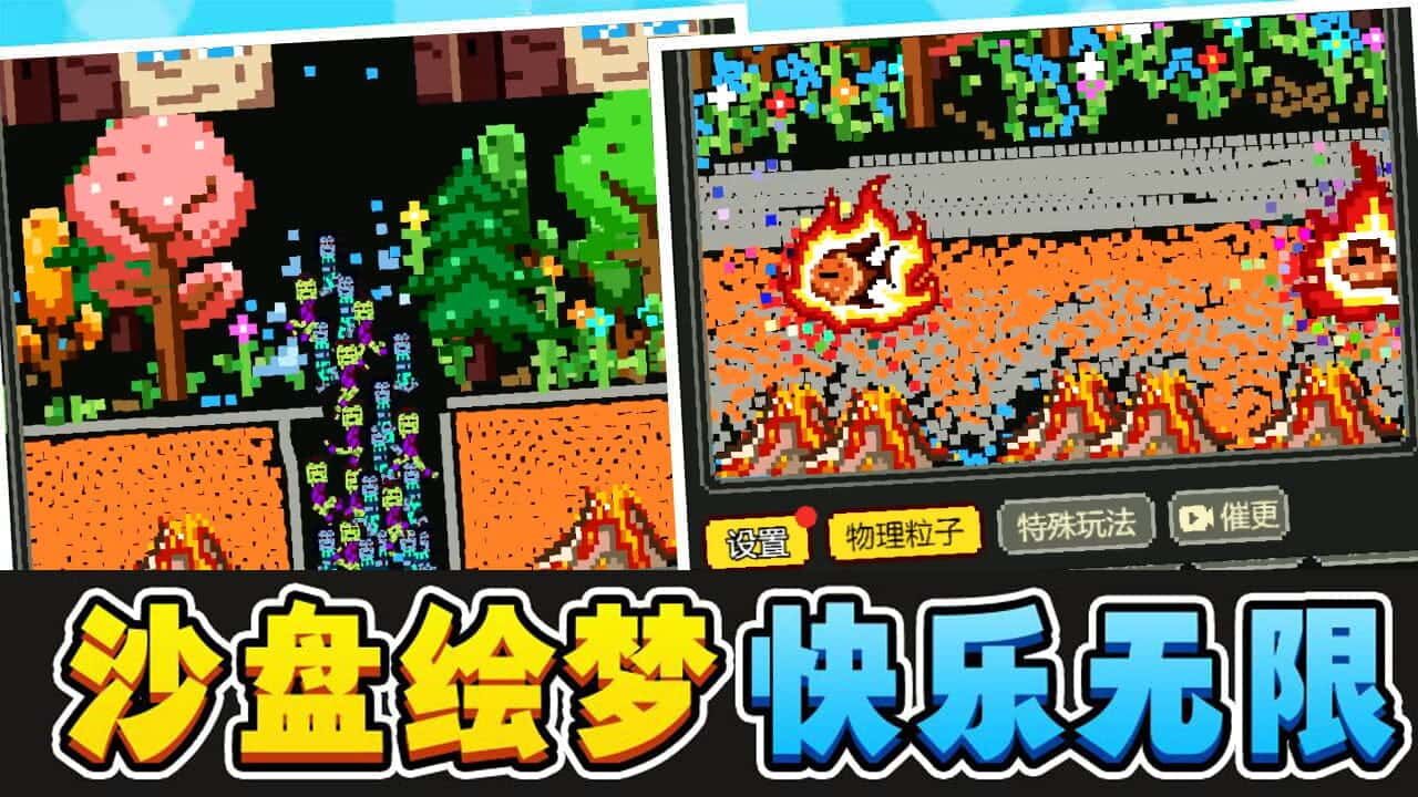 《沙盒粉末游戏》游戏截图5