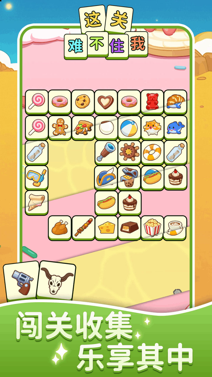 《这关难不住我》游戏截图1