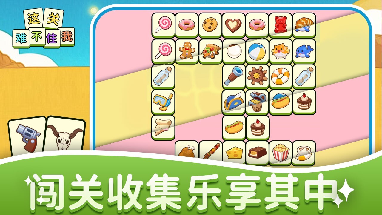 《这关难不住我》游戏截图4