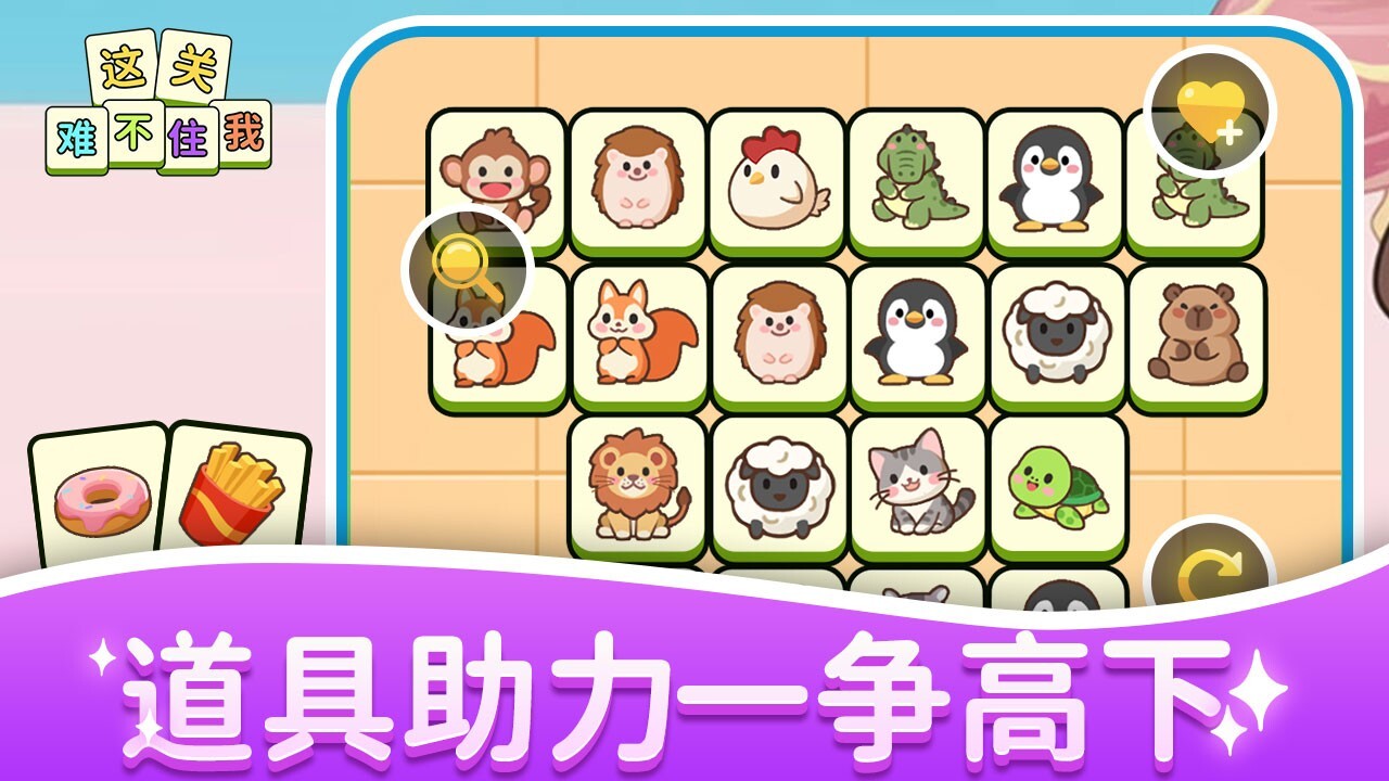 《这关难不住我》游戏截图6