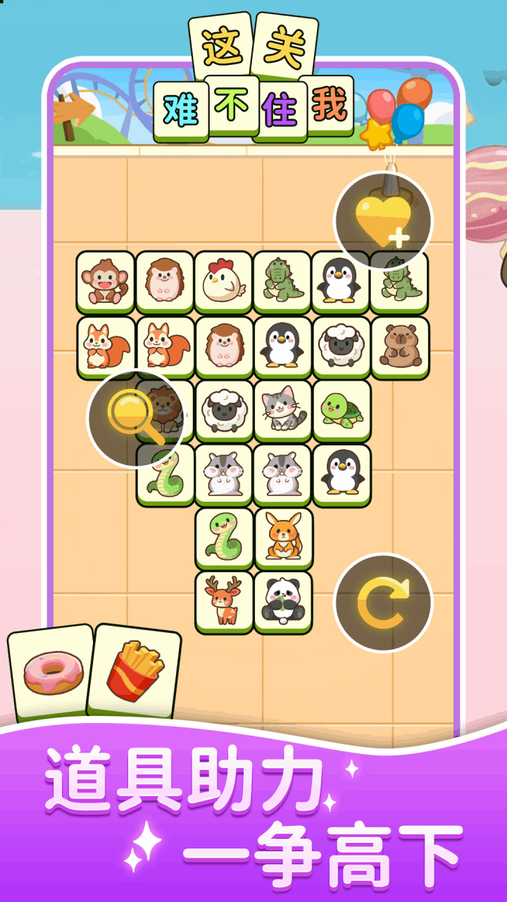 《这关难不住我》游戏截图3