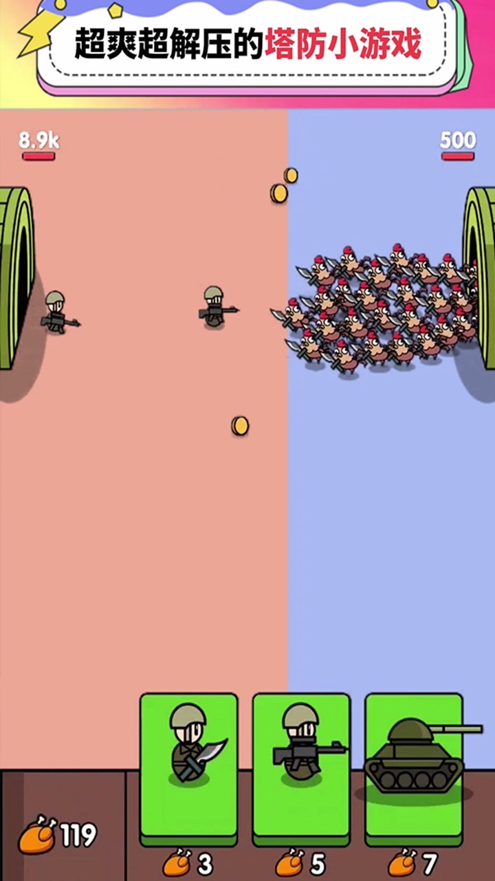 《萌兵大作战》游戏截图1