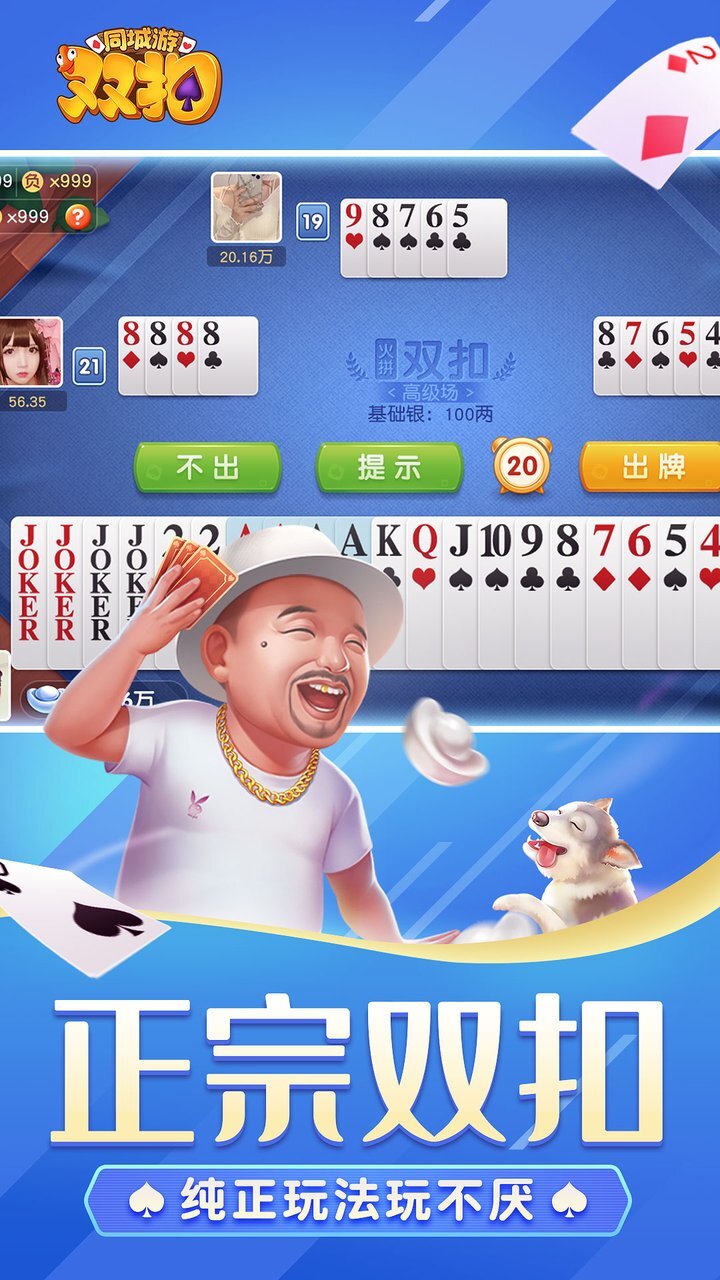《同城游双扣》游戏截图1