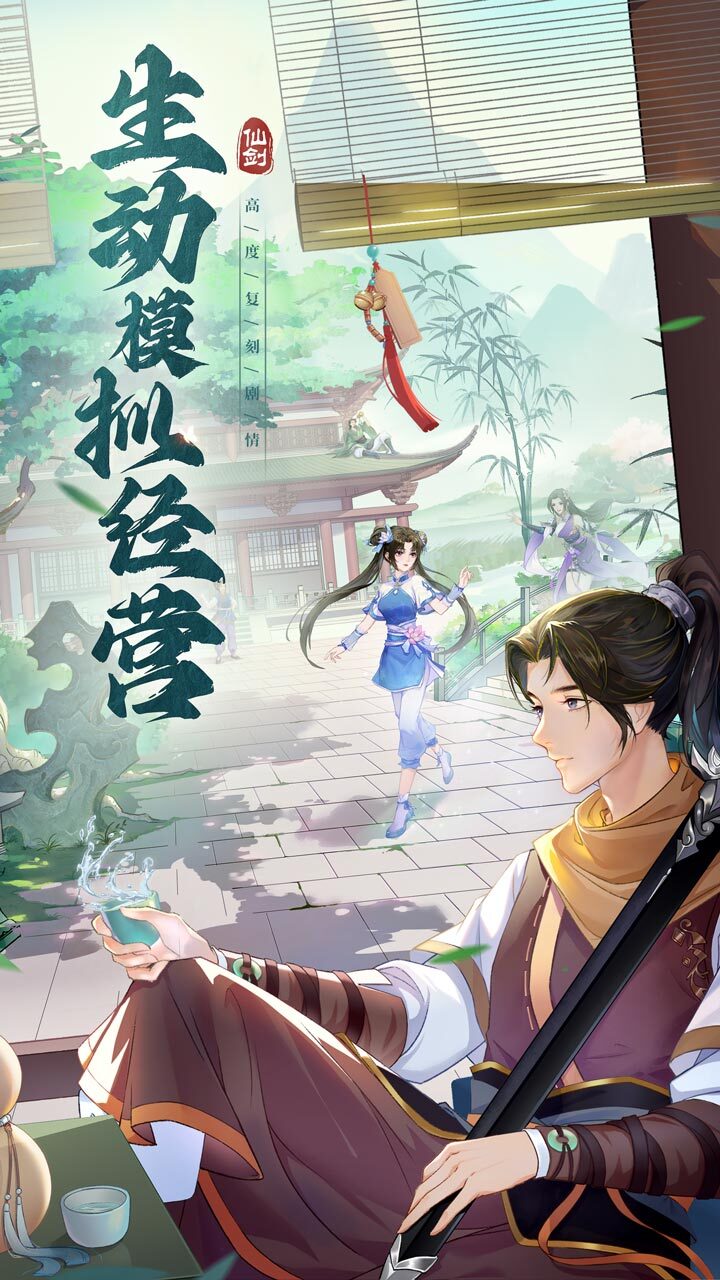 《剑侠问情》游戏截图3