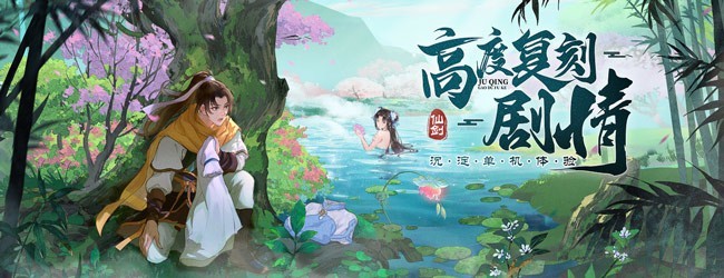 剑侠问情