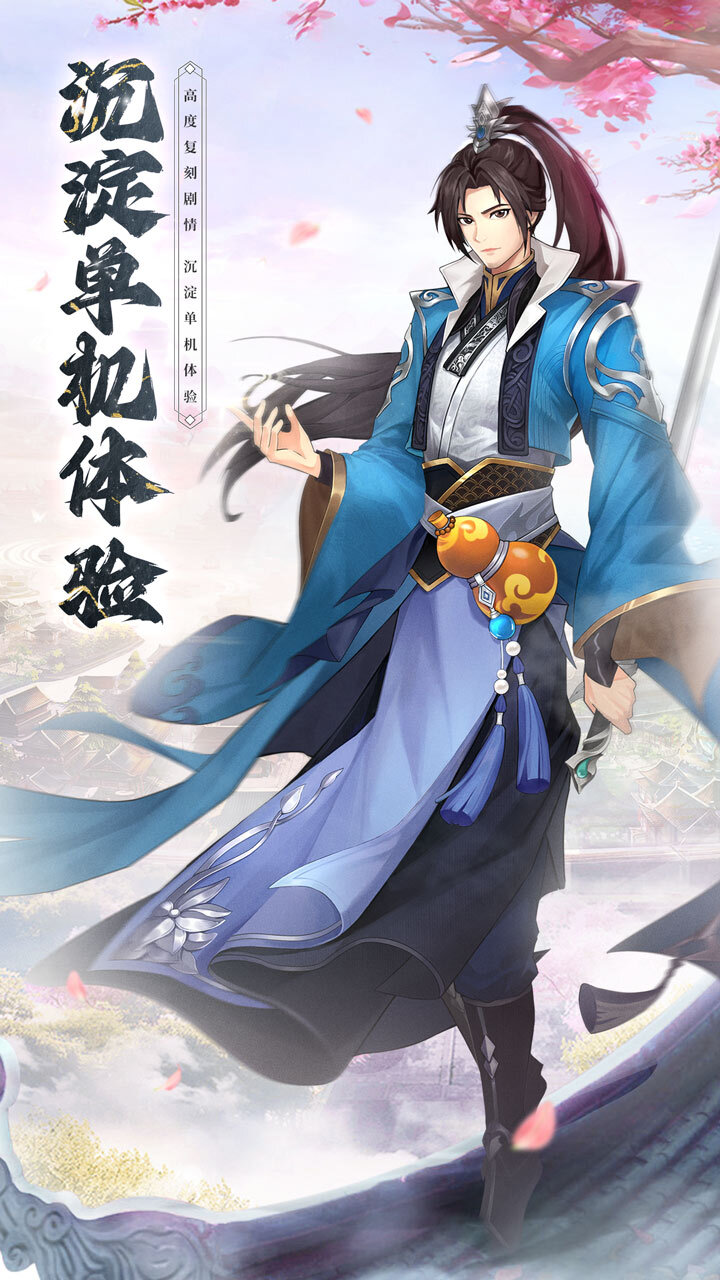 《剑侠问情》游戏截图2