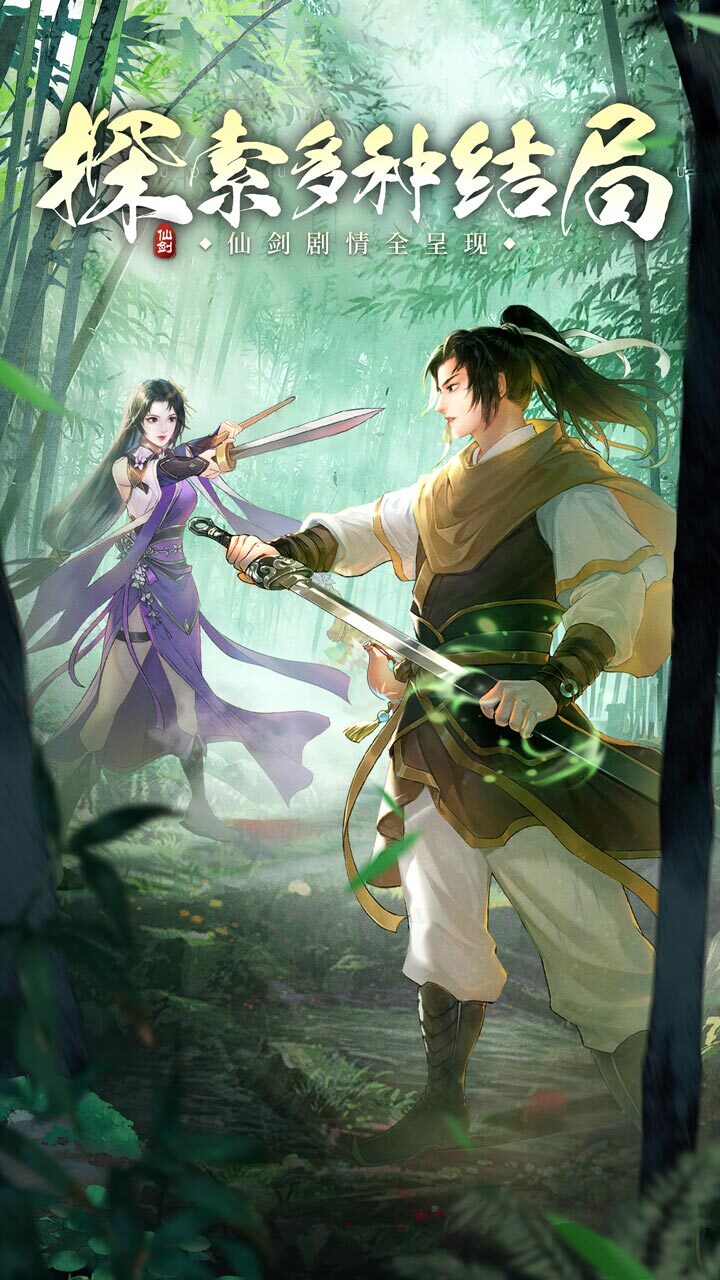 《剑侠问情》游戏截图1