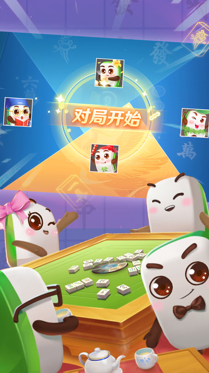 《蜀山四川麻将》游戏截图1