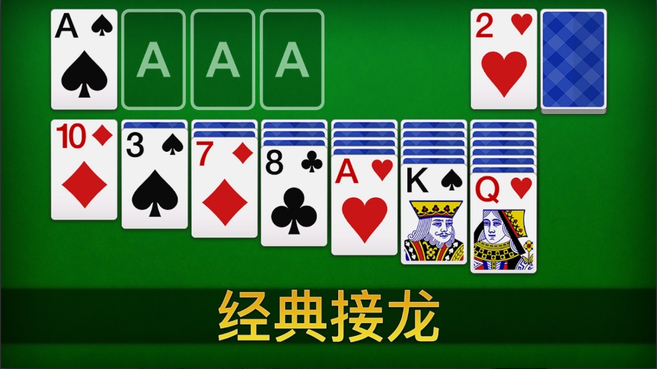 《蜘蛛纸牌经典单机游戏》游戏截图3