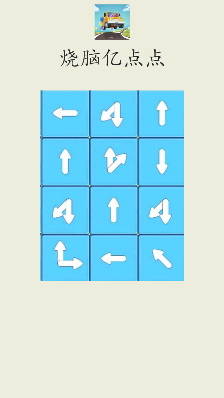 《烧脑亿点点》游戏截图3