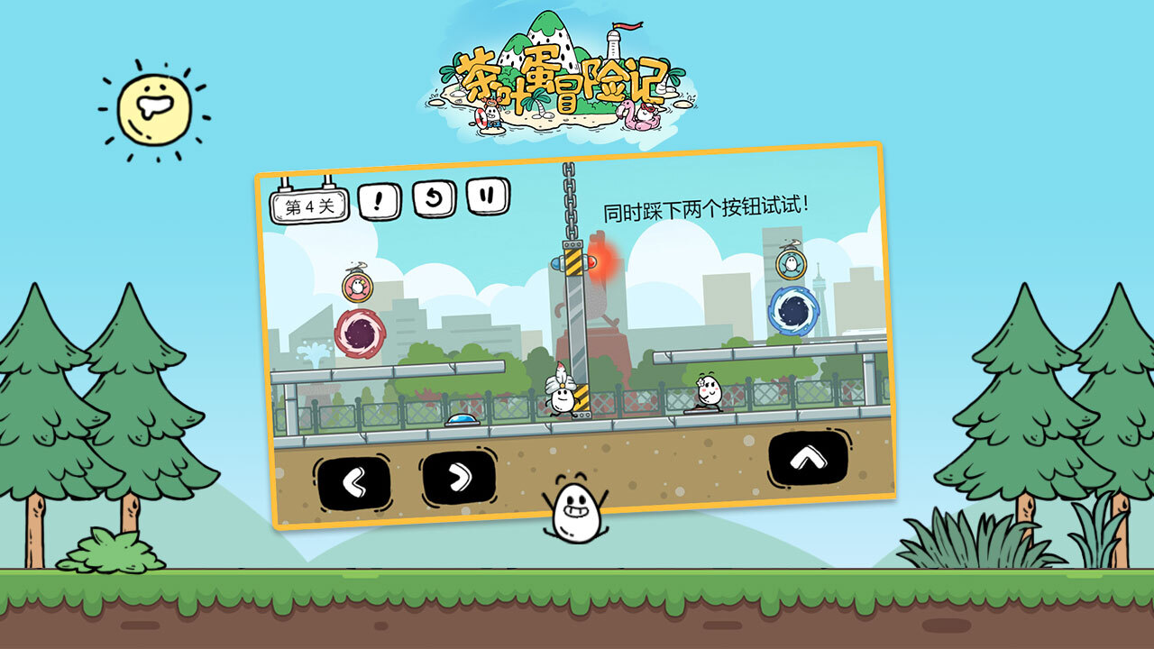 《茶叶蛋冒险记》游戏截图5
