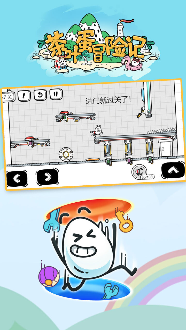 《茶叶蛋冒险记》游戏截图3