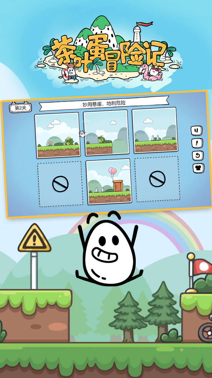 《茶叶蛋冒险记》游戏截图2