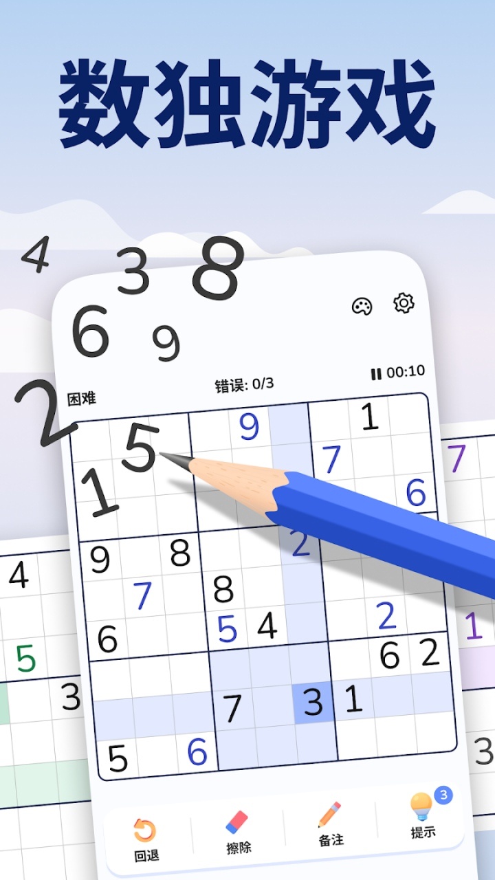 《数独闯关程序》游戏截图1