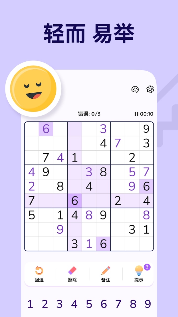 《数独闯关程序》游戏截图2