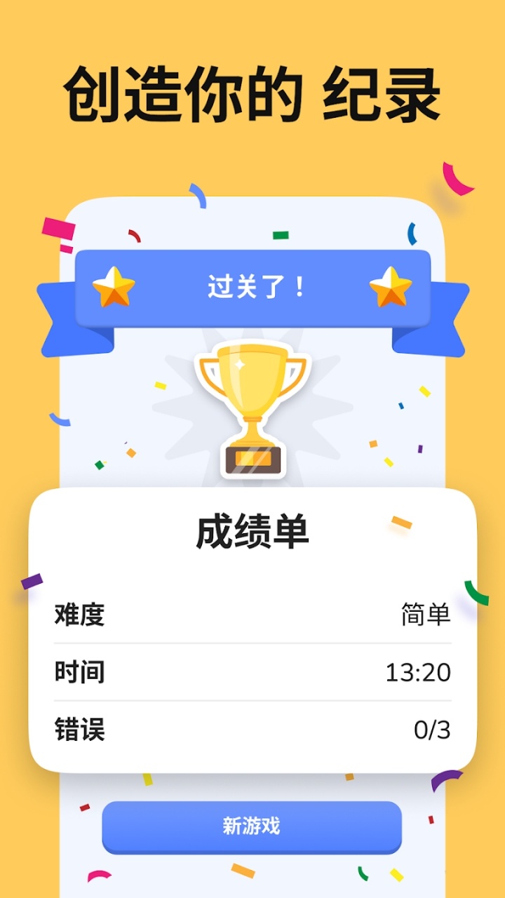 《数独闯关程序》游戏截图3