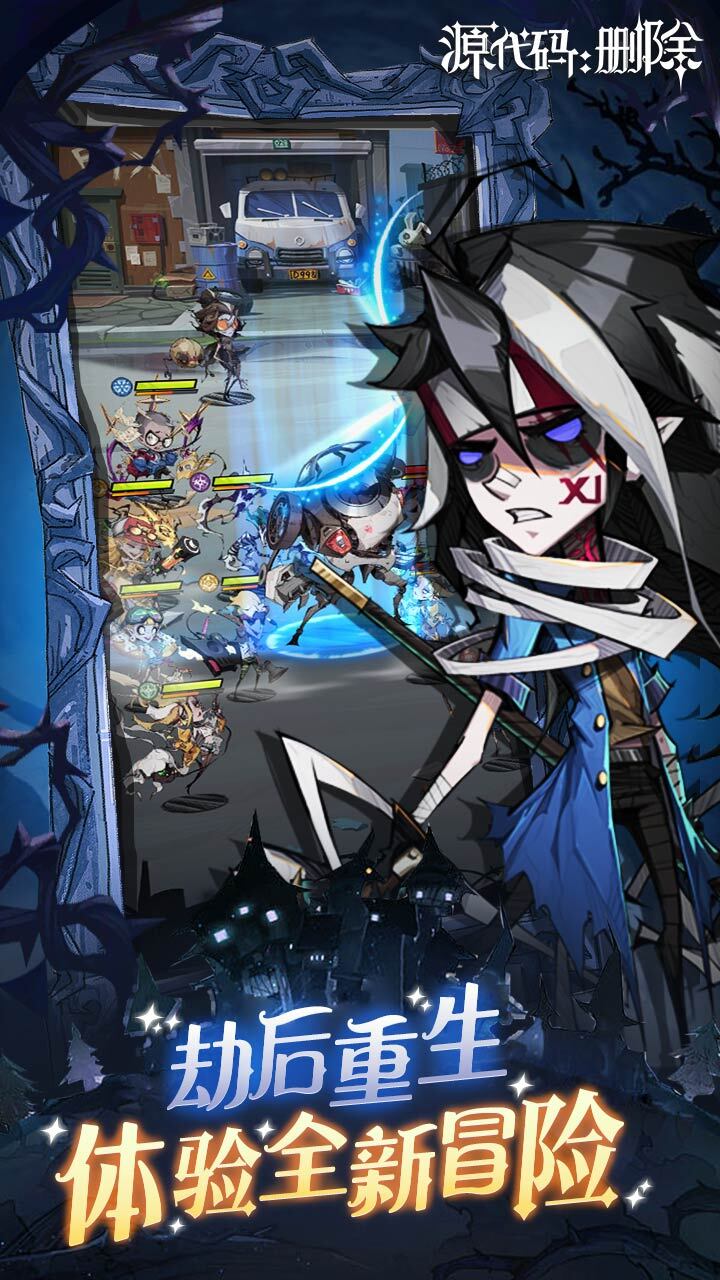 《源代码：删除》游戏截图2