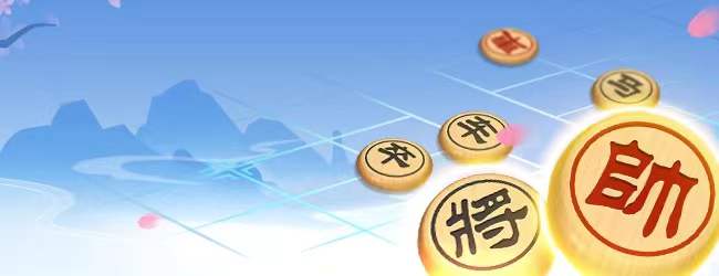 象棋天天玩