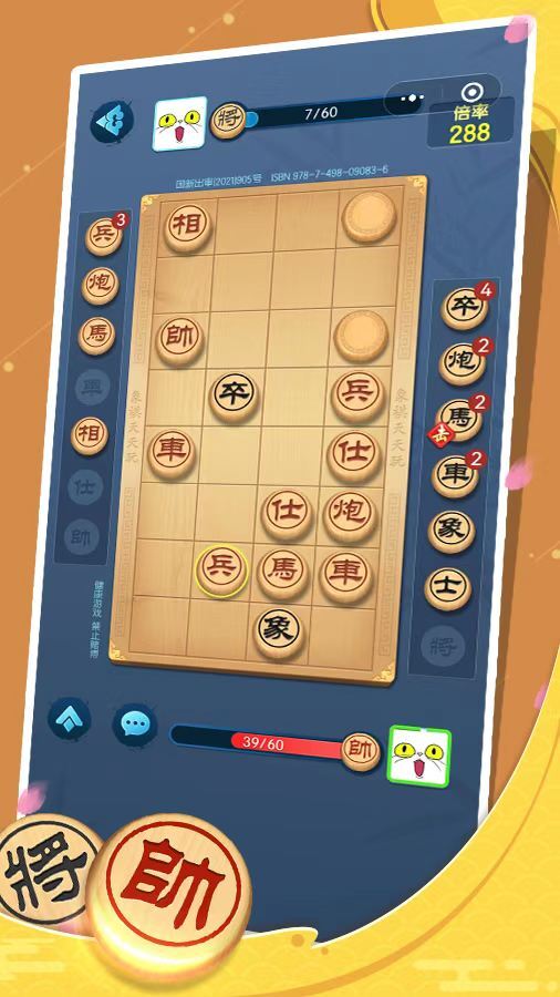 《象棋天天玩》游戏截图2
