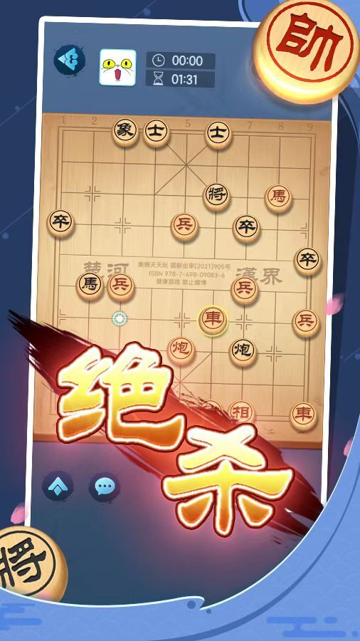 《象棋天天玩》游戏截图3