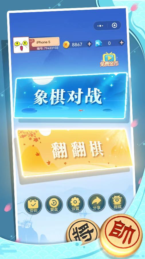 《象棋天天玩》游戏截图1