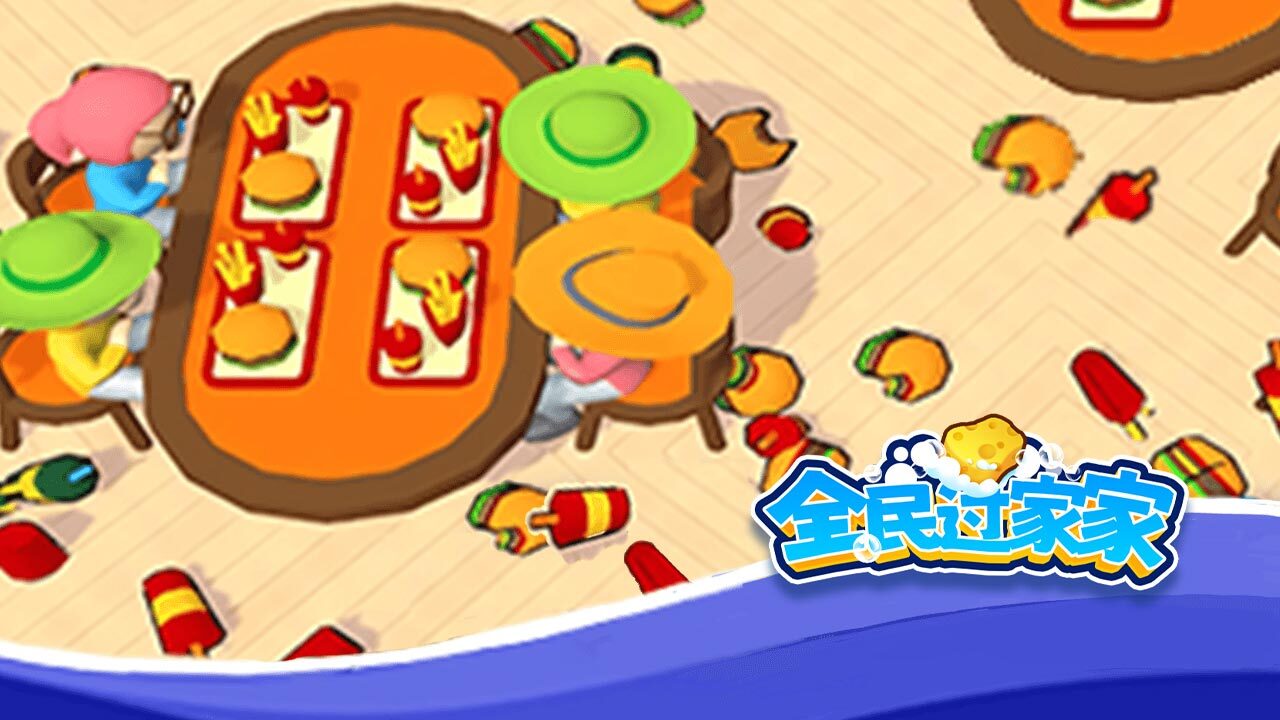 《全民过家家》游戏截图1