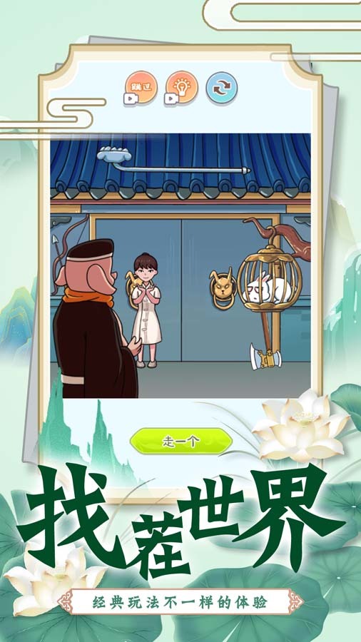 《找茬脑洞的世界》游戏截图1