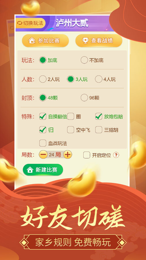 《家乡大贰》游戏截图3