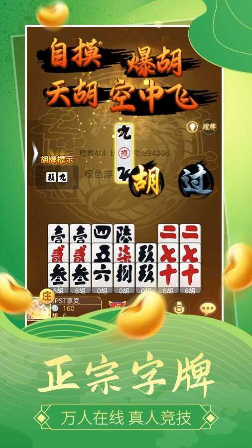 《家乡大贰》游戏截图1