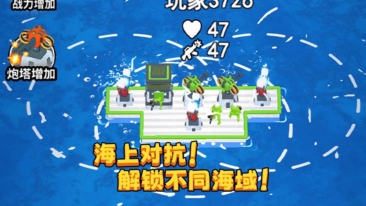 《海上漂流战》游戏截图6