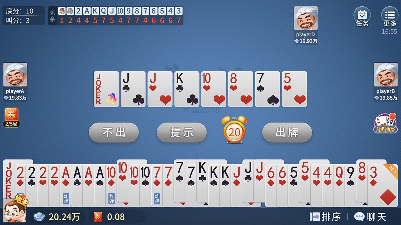 《宁波地主》游戏截图4