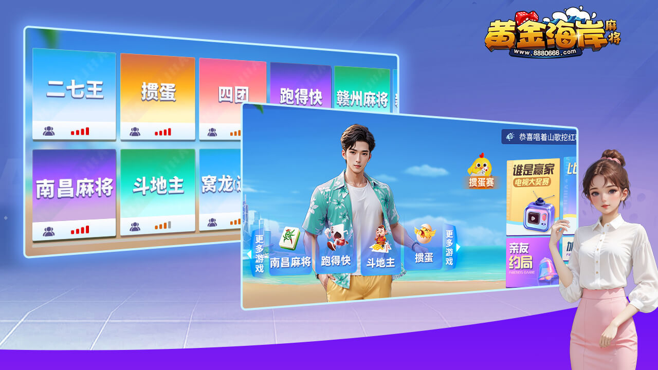 《黄金海岸麻将》游戏截图2