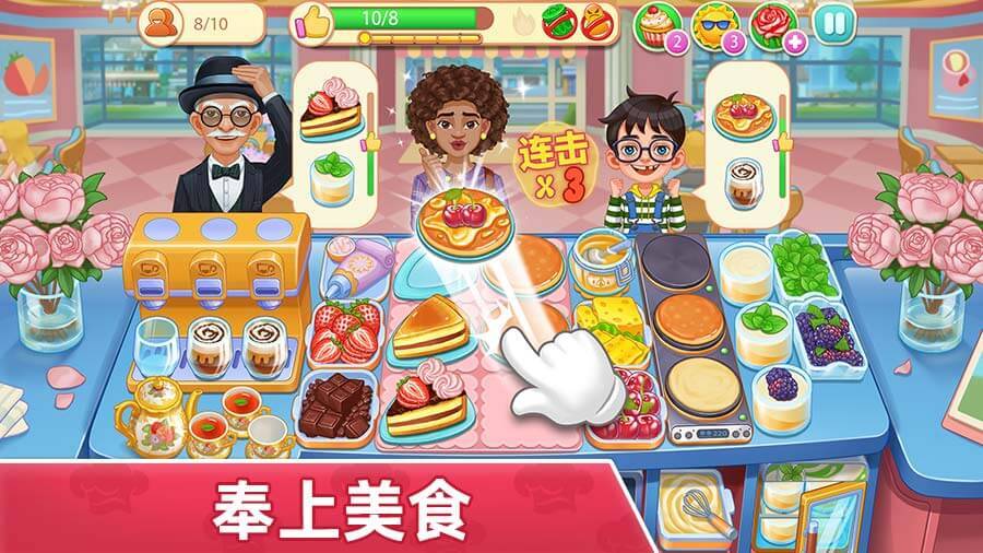 《天天爱烹饪》游戏截图2