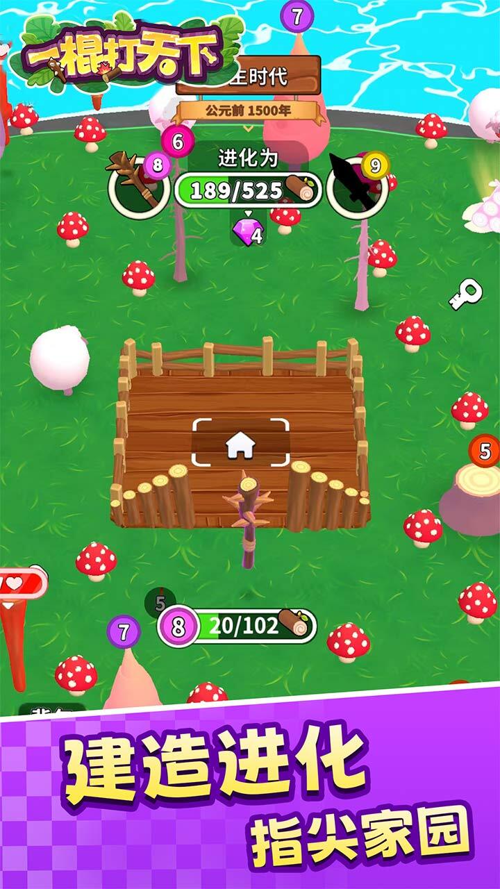 《一棍打天下》游戏截图2