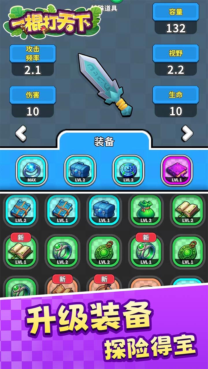 《一棍打天下》游戏截图3