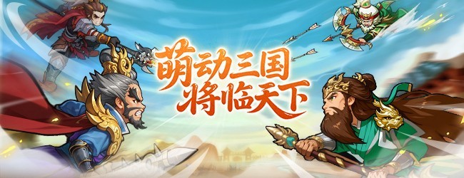 三国豪杰