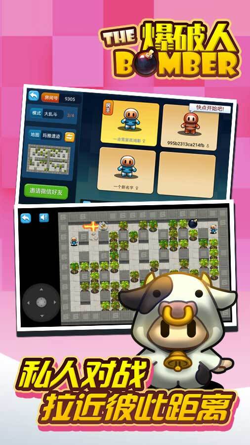 《爆破炸弹人》游戏截图3