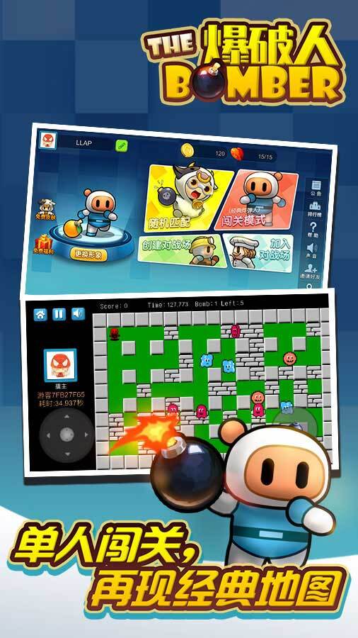 《爆破炸弹人》游戏截图1