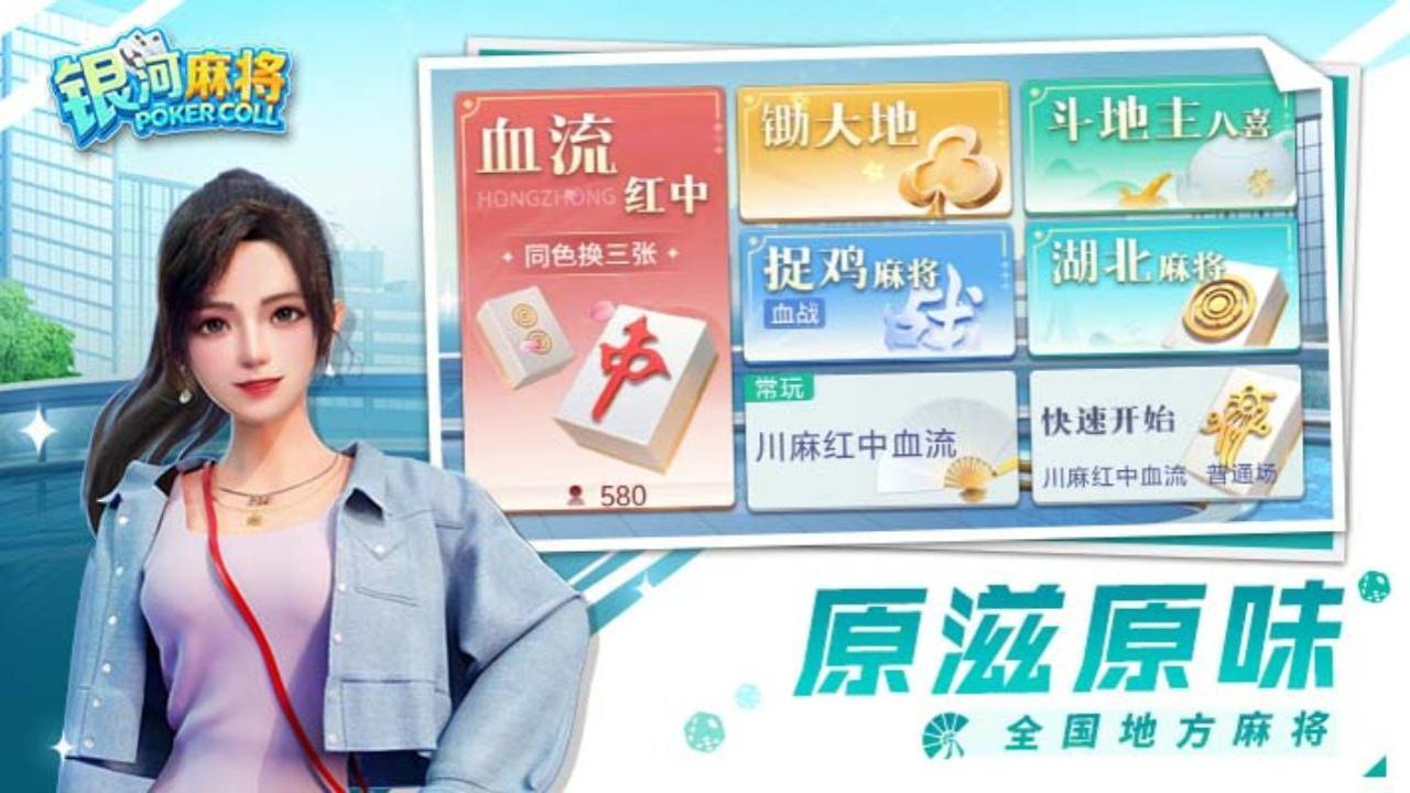 银河麻将