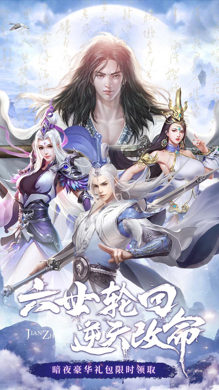 剑荡江湖