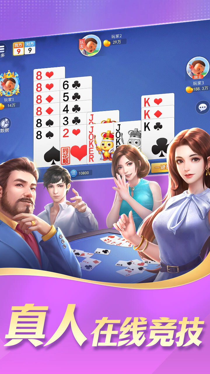 《我是掼蛋王》游戏截图1