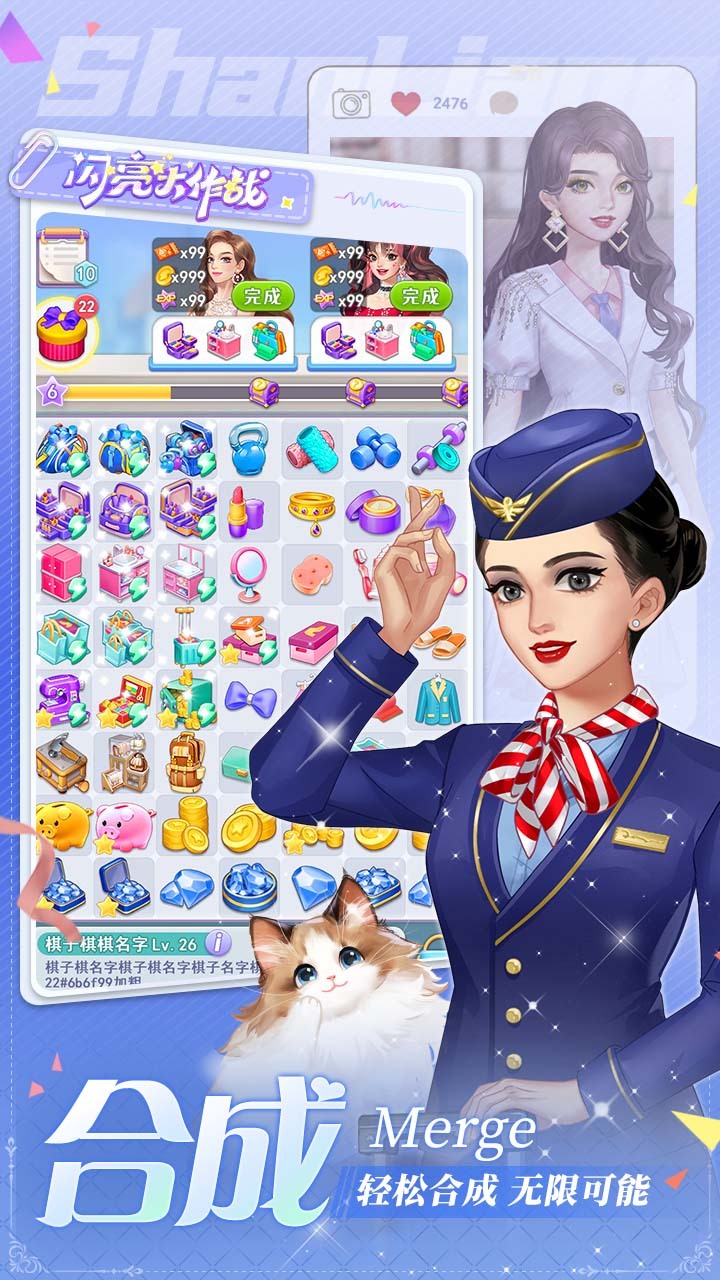 《闪亮大作战》游戏截图2
