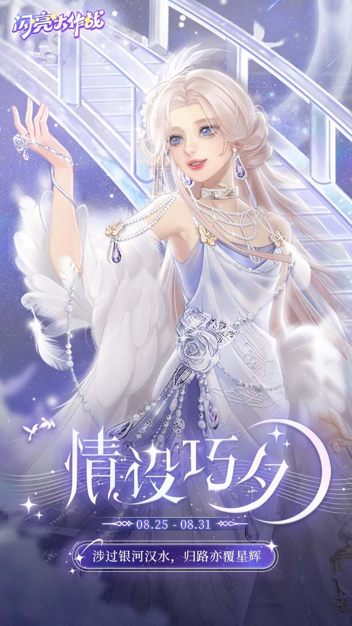 《闪亮大作战》游戏截图1