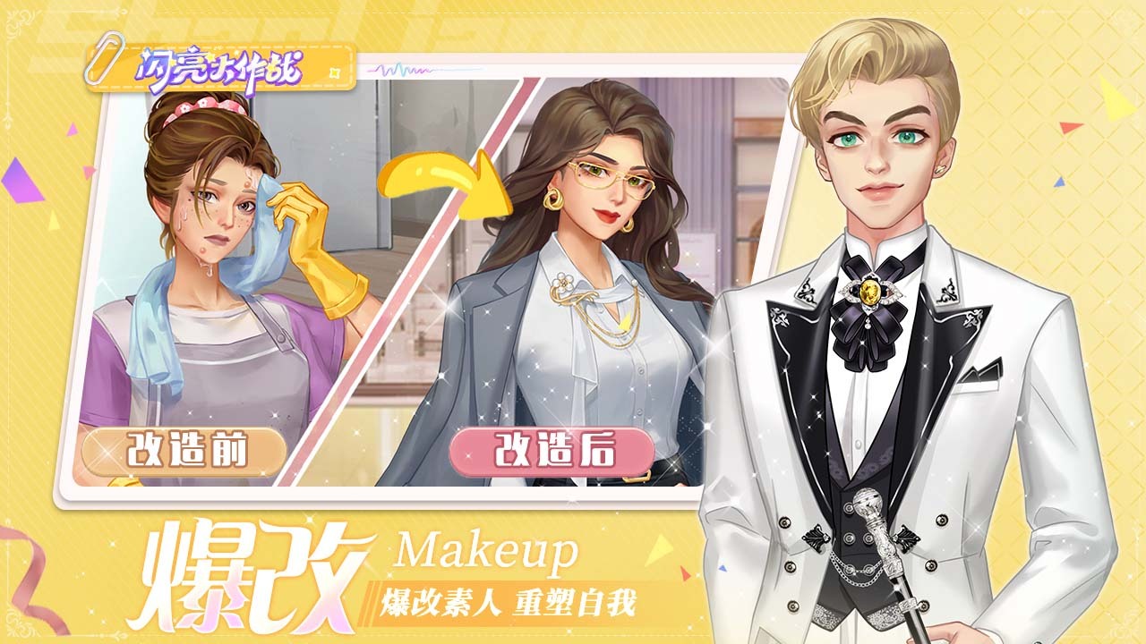《闪亮大作战》游戏截图6