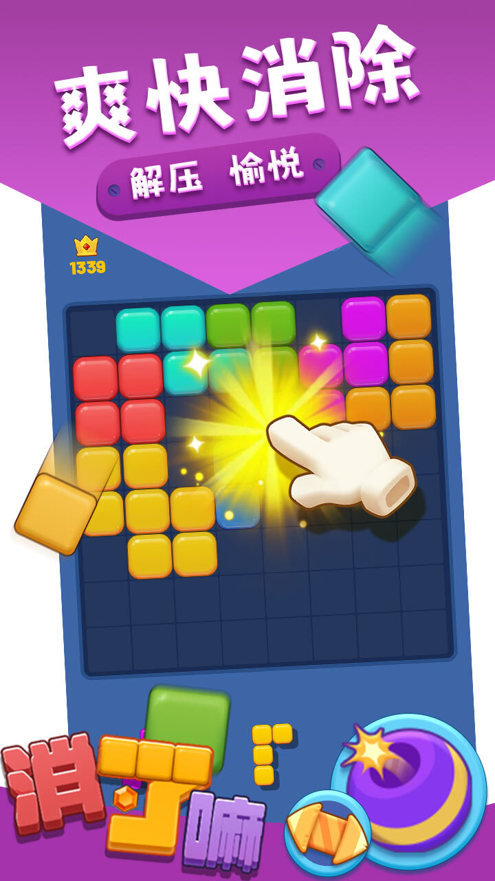 《消了嘛》游戏截图3