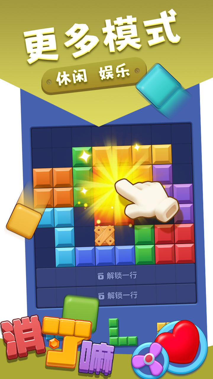 《消了嘛》游戏截图2