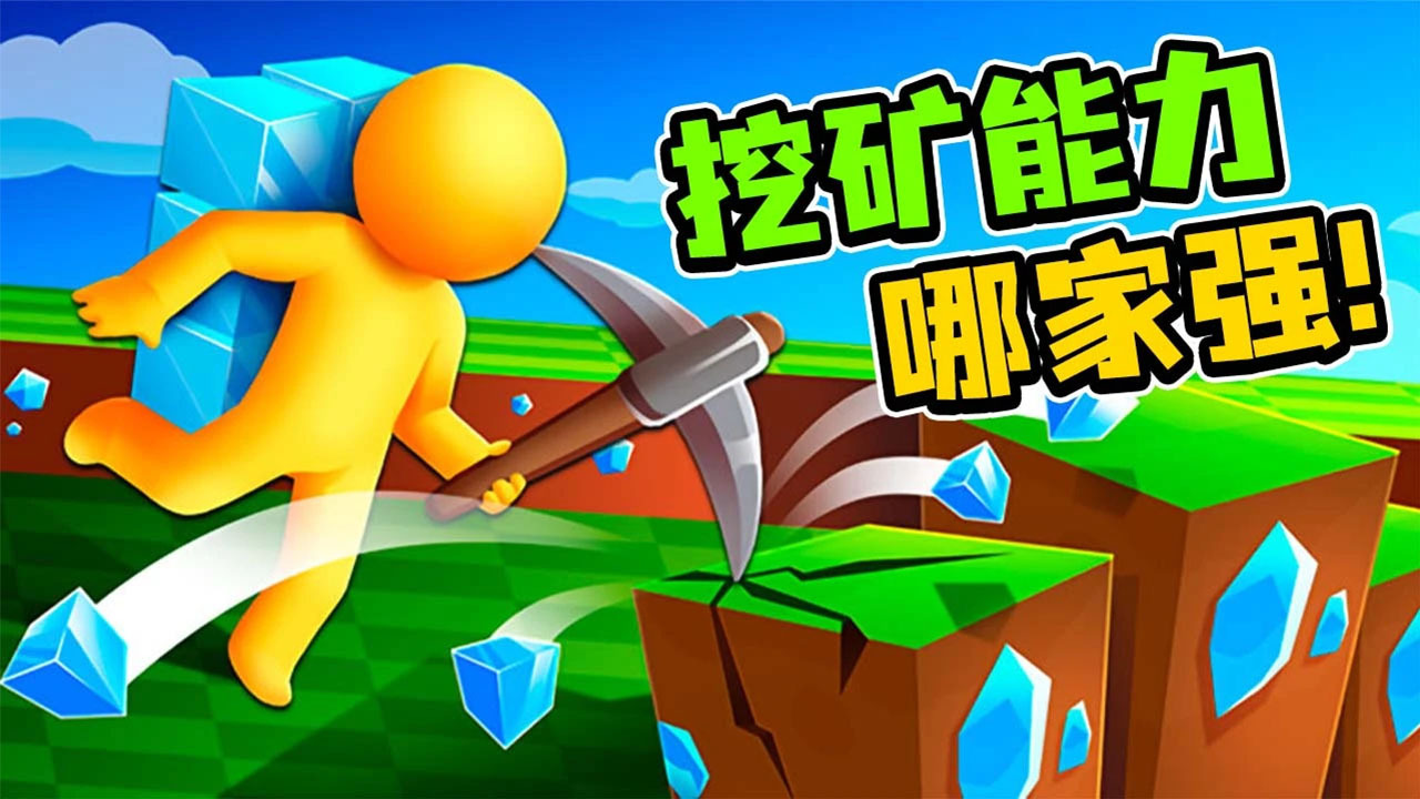 《挖矿我特强》游戏截图1